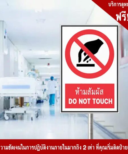 ป้ายจราจร