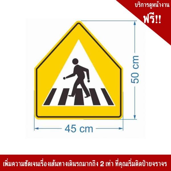 ป้ายจราจร