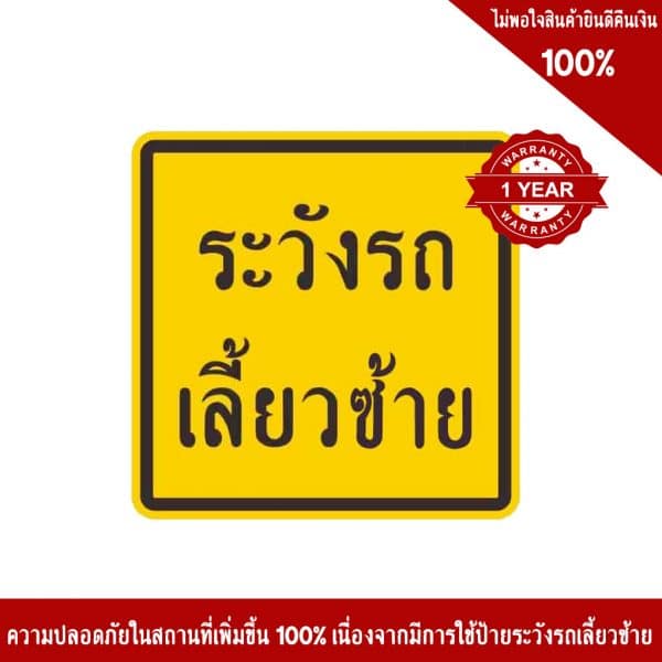 ป้ายจราจร