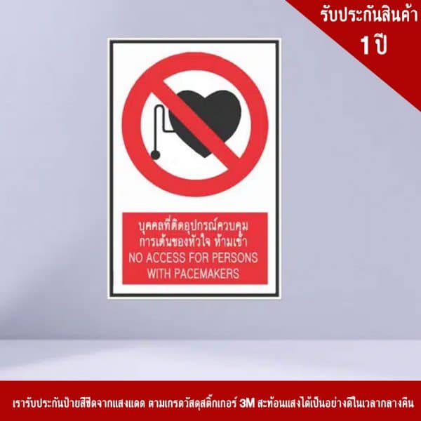 ป้ายจราจร