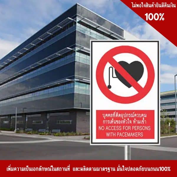 ป้ายจราจร