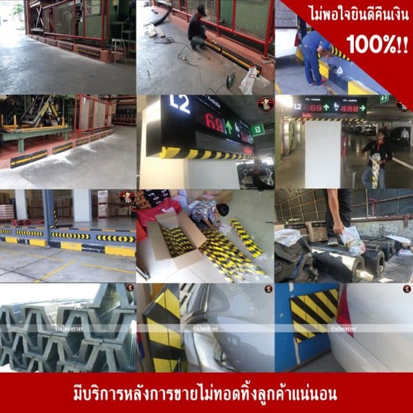 รับติดตั้งยางกันกระแทก