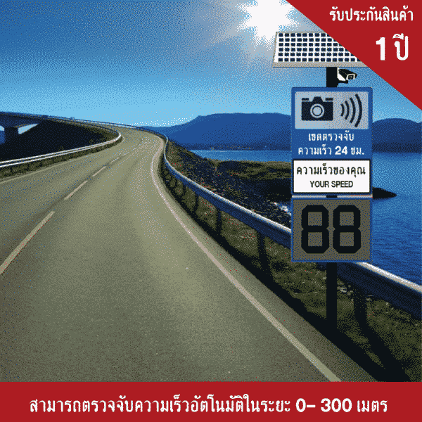 ป้ายไฟแสดงความเร็ว