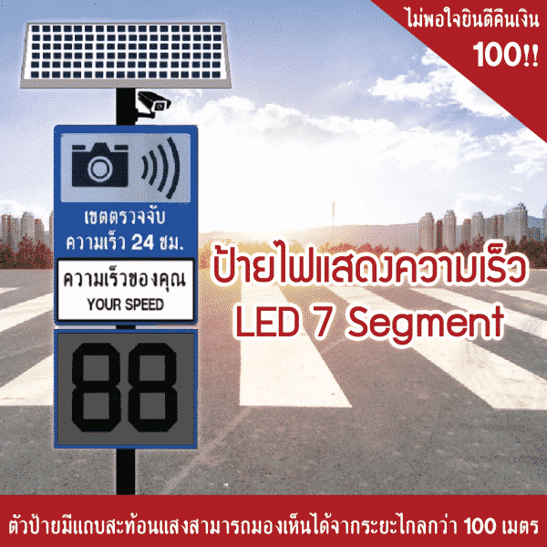 ป้ายไฟแสดงความเร็ว