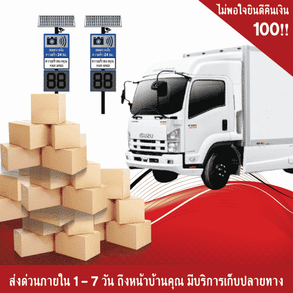 ป้ายไฟแสดงความเร็ว