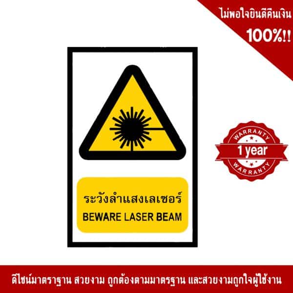 ป้ายระวังลำแสงเลเซอร์ WA04 สะท้อนแสง 3M - Image 2