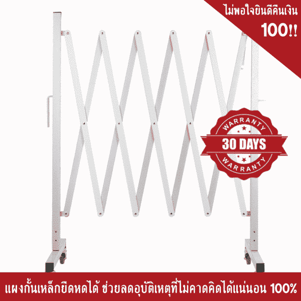 แผงกั้นเหล็กยืดหดได้