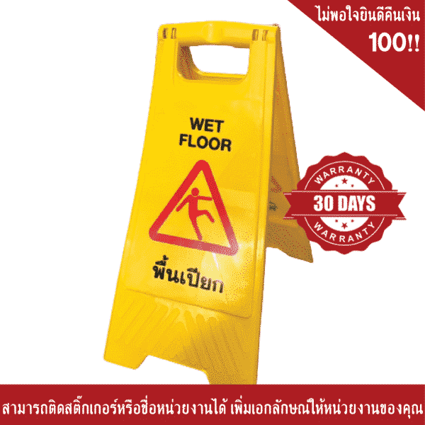 ป้ายตั้งพื้น