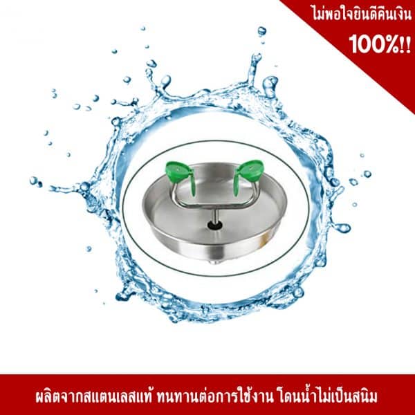 อ่างล้างตา