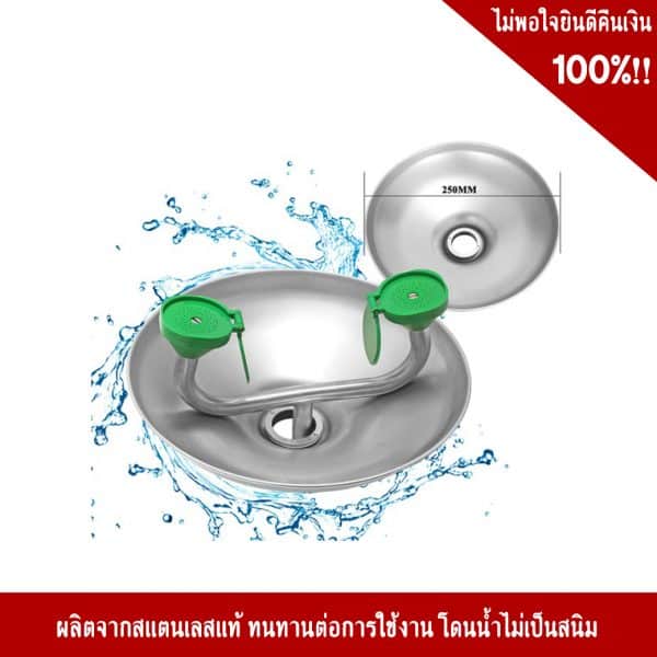 อ่างล้างตา