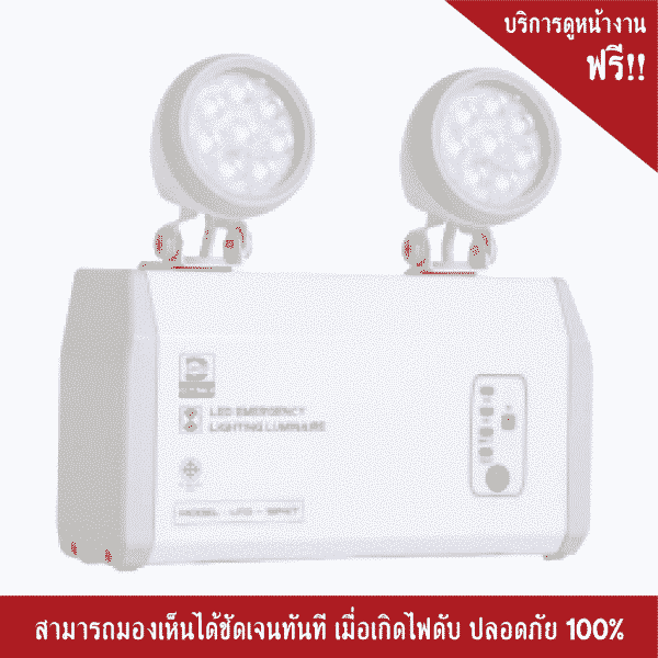 ไฟฉุกเฉิน