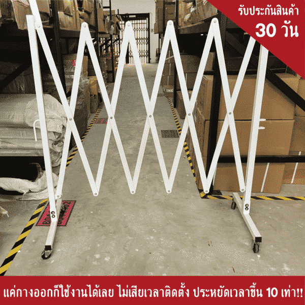 แผงกั้นเหล็กยืดหดได้