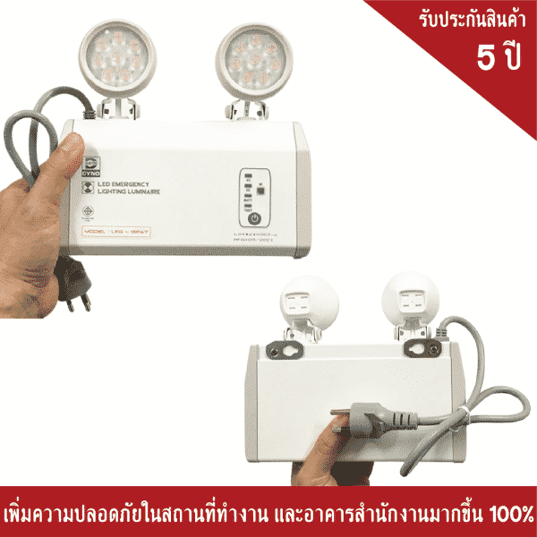 ไฟฉุกเฉิน