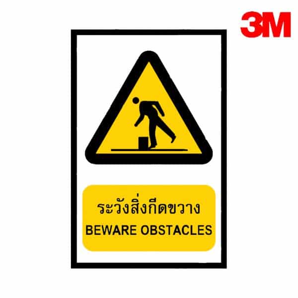 ป้ายระวังสิ่งกีดขวาง WA07 สะท้อนแสง 3M