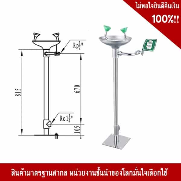 อ่างล้างตา