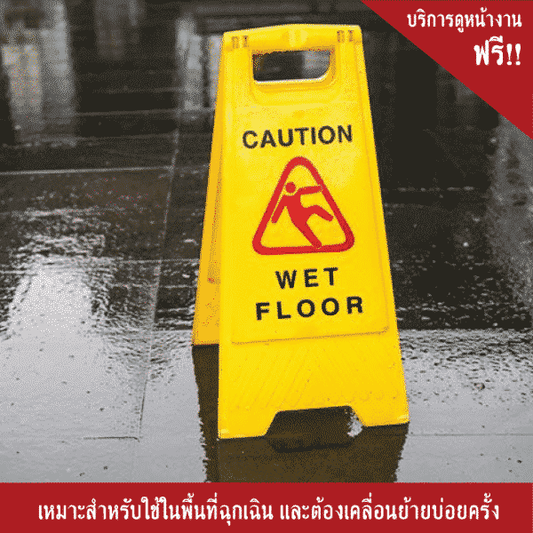 ป้ายตั้งพื้น