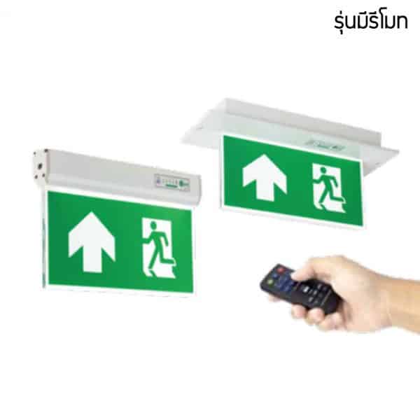 ป้ายทางออกฉุกเฉิน LED รุ่น SLIM แบบใช้รีโมท