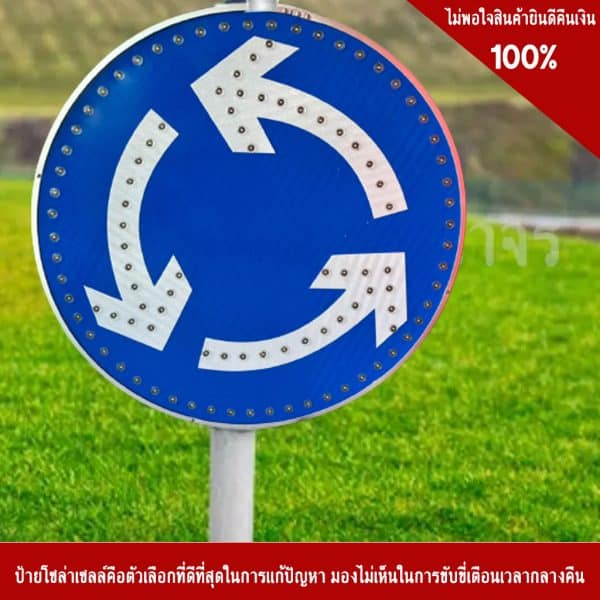 ป้ายวงเวียน