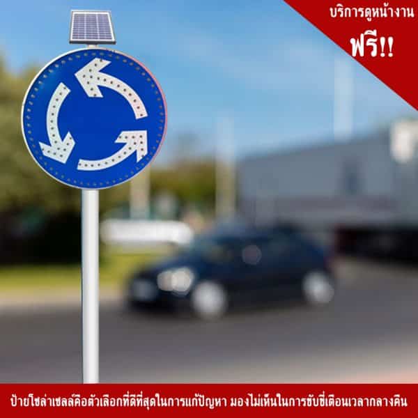 ป้ายวงเวียน