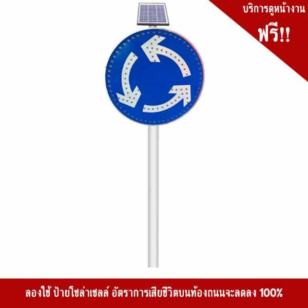 ป้ายวงเวียน