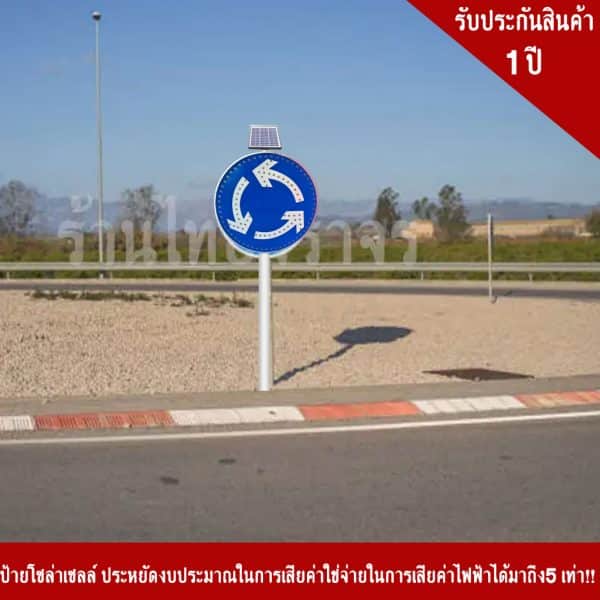 ป้ายวงเวียน