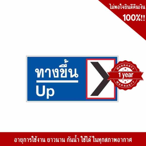ป้ายทางขึ้น NN-76 สะท้อนแสง 3M - Image 2