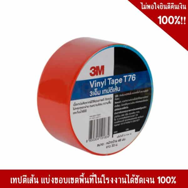 3m marking tape