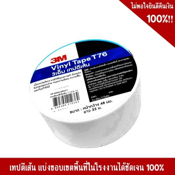 3m marking tape