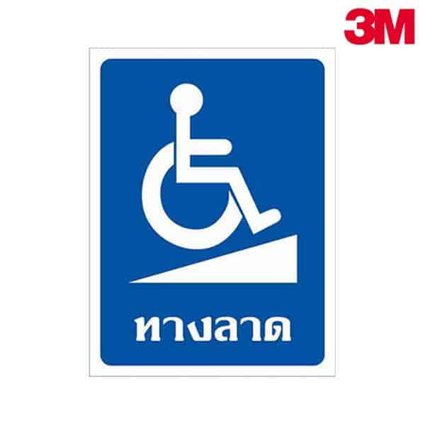 ป้ายทางลาด NN-71 สะท้อนแสง 3M
