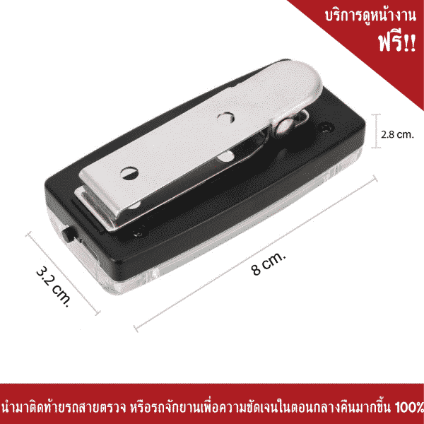 กระพริบ LED สีแดง-น้ำเงิน ติดไหล่