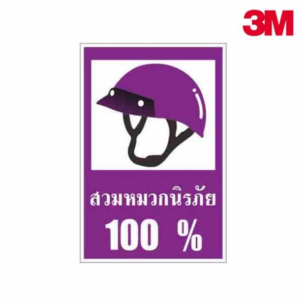 ป้ายสวมหมวกนิรภัย NN-72 สะท้อนแสง 3M