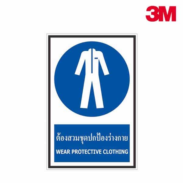 ป้ายต้องสวมชุดปกป้องร่างกาย NN-73 สะท้อนแสง 3M