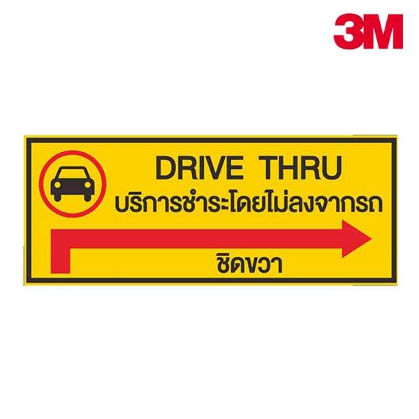 ป้ายบริการชำระโดยไม่ลงจากรถ ชิดขวา NN-75 สะท้อนแสง 3M