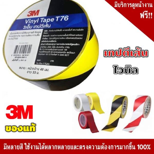 3m marking tape