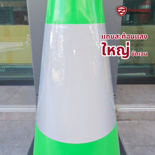 กรวยจราจร PCV สีเขียว สะท้อนแสง