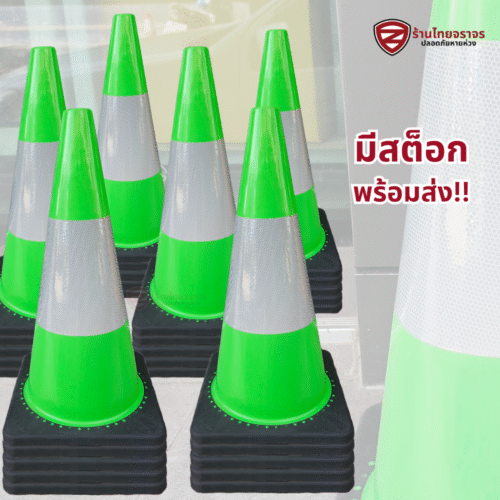 กรวยจราจร PCV สีเขียว