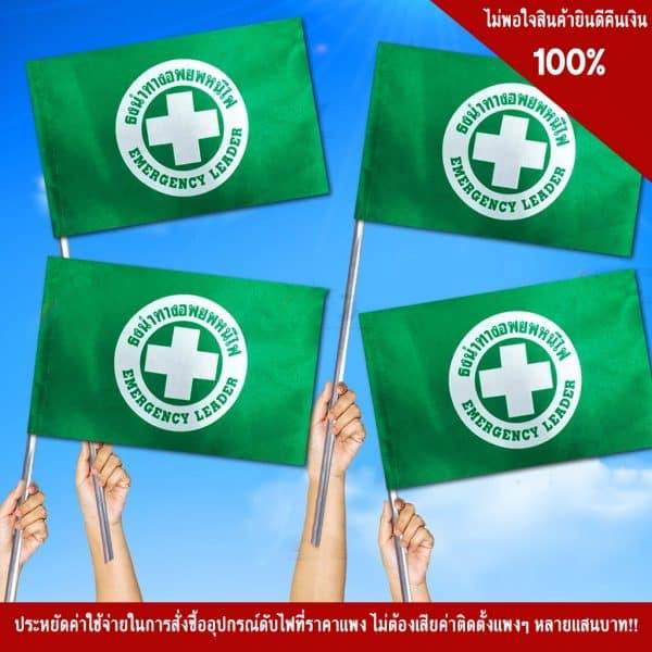 ธงนำทางหนีไฟ