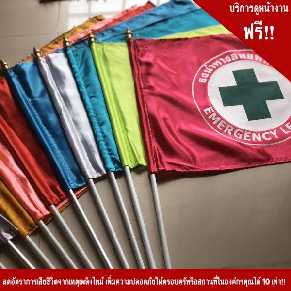 ธงนำทางหนีไฟ