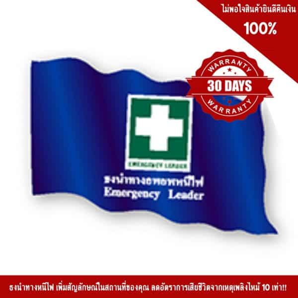 ธงนำทางหนีไฟ