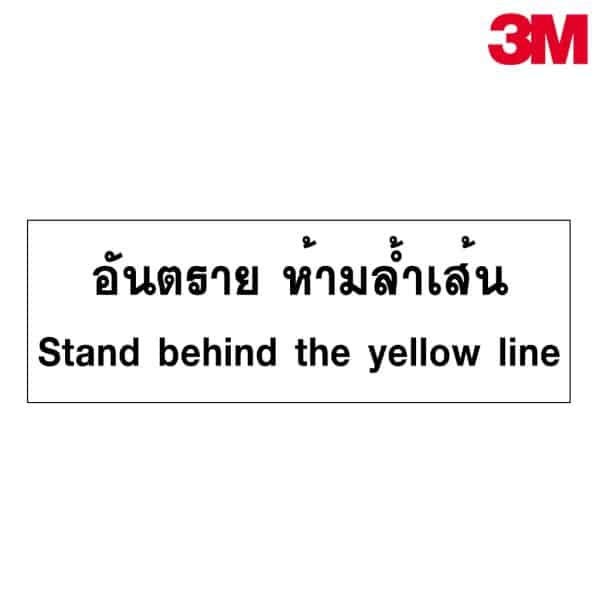 ป้ายอันตรายห้ามล้ำเส้น NN-103 สะท้อนแสง 3M