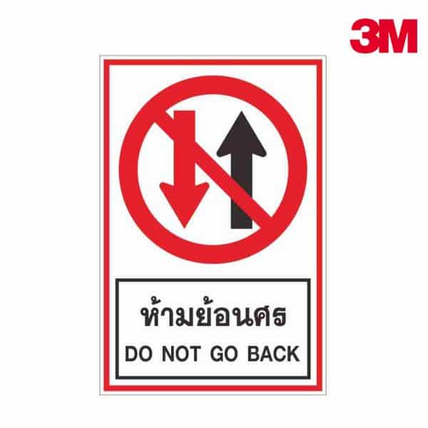 ป้ายห้ามย้อนศร NN-82 สะท้อนแสง 3M