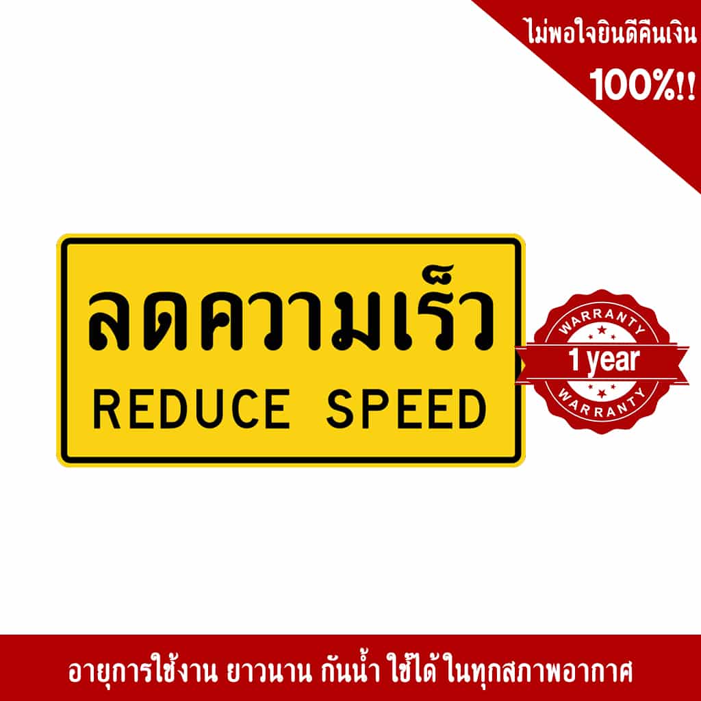 ป้ายลดความเร็ว NN-107 สะท้อนแสง 3M - Image 2