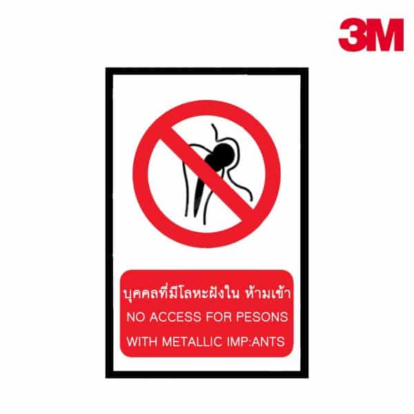 ป้ายบุคคลที่มีโลหะฝังใน ห้ามเข้า NN-85 สะท้อนแสง 3M