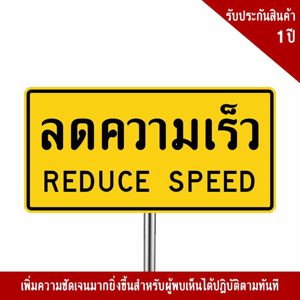 ป้ายลดความเร็ว NN-107 สะท้อนแสง 3M - Image 4
