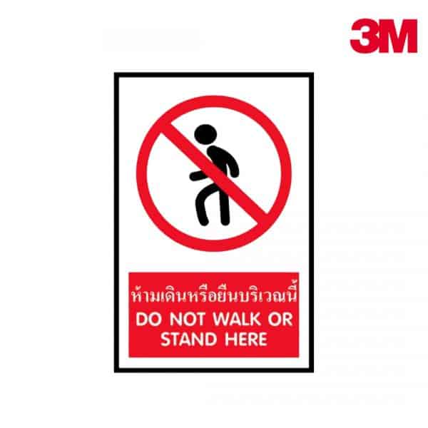 ป้ายห้ามเดินหรือยืนบริเวณนี้ NN-86 สะท้อนแสง 3M