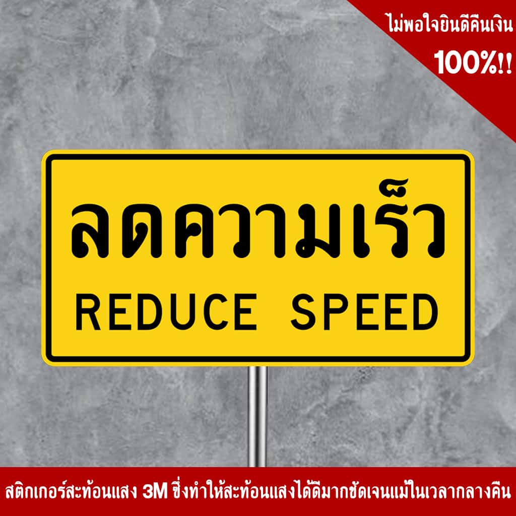 ป้ายลดความเร็ว NN-107 สะท้อนแสง 3M - Image 5