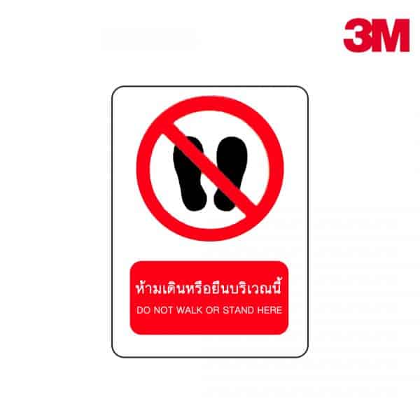 ป้ายห้ามเดินหรือยืนบริเวณนี้ NN-87 สะท้อนแสง 3M
