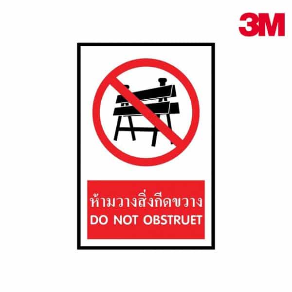 ป้ายห้ามวางสิ่งกีดขวาง NN-89 สะท้อนแสง 3M