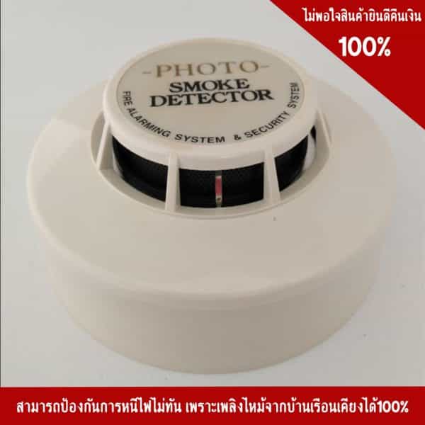 PHOTO ELECTRIC SMOKE DETECTOR เครื่องตรวจจับควันไฟแบบตาแมว