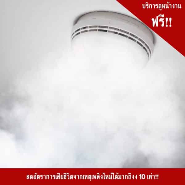 PHOTO ELECTRIC SMOKE DETECTOR เครื่องตรวจจับควันไฟแบบตาแมว